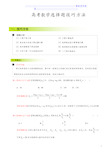 高考数学选择题答题技巧