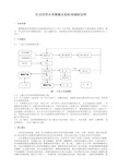 生活饮用水用聚氯化铝国家标准编制说明