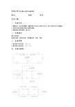 电路分析实验报告：基尔霍夫定律及故障判断