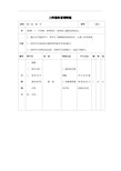 小学四年级体育课新颖教案设计