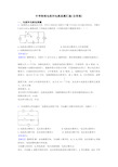 中考物理电流和电路真题汇编(含答案)