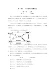 河道整治工程监理规划