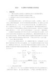 水泥熟料中游离氧化钙的测定.doc(67.15K)