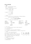 高中生物必修三种群和群落知识点