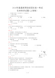 (完整)2018上海高考生物试卷及答案,推荐文档