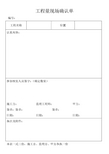 工程量现场确认单-对甲方