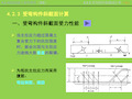 3-2 钢筋混凝土受弯构件斜截面计算