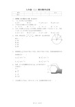 长春市东北师大附中九年级(上)期末数学试卷含答案