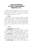 中共丽水职业技术学院委员会关于开展深入学习实践科学发展观活动整改落实阶段工作计划