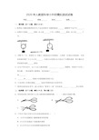 人教版小升初科学考试试题(含答案)