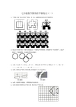 七年级数学图形的平移练习(一)