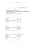 2020年4月全国自考社会保险基金管理与监督真题