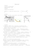 高中物理平抛运动实验