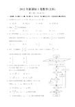 2012年全国高考新课标1卷数学文科高考试题