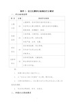 1征文比赛评分标准及打分要求