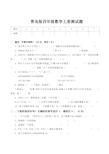 青岛版四年级数学上册测试题