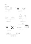 一年级数学专项练习(大括号问题 求总数 求部分数)(精品)