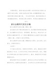 家长会教师代表发言稿