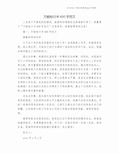 万能检讨书600字范文.doc