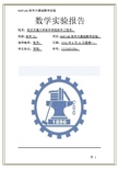 matlab数学实验报告