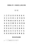 苏教版小学一年级语文上、下册生字表(一、二类字带拼音)