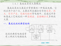 集成运放差分放大