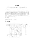 排故实训报告-维修电工高级