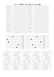 (完整版)一年级数学上册《方向和位置》练习题