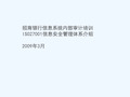 ISO27001信息安全管理体系说明