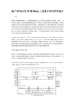 基于FPGA的IP核8051上实现TCPIP的设计