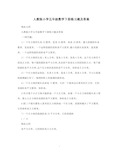 人教版小学五年级数学下册练习题及答案.pdf