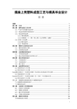 插座上壳塑料成型工艺与模具毕业设计