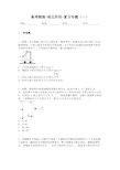 高考物理-相互作用-复习专题(一)