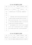 四年级数学_后进生辅导记录