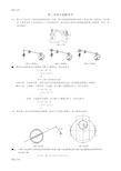 最新机械设计基础-课后答案-(陈晓南)