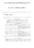 2018机械工程师(中级)职称资格考试指导书(精编版)