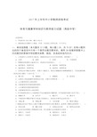 2017年上教师资格证高级体育真题及答案