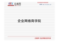 营销渠道策略(PPT 20)