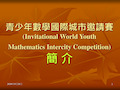 2008小学国际数学竞赛PPT课件