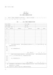 水利工程 引水管线单元工程施工质量验收评定表