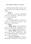 提高群众满意度工作实施方案