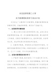 学校新课程标准学习计划(2018上学期)