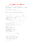 【小升初数学毕业考试】2020年青岛版小升初数学测试题及答案.doc