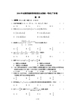 2004年广东高考数学考试(附答案)