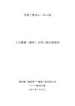 市政工程路基基层石灰土二灰碎石竣工验收自评报告