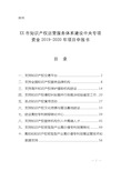 市知识产权运营服务体系建设中央专项资金2019-2020年项目申报书【模板】