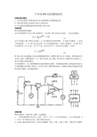 复旦大学 物理实验(上)    半导体PN结的物理特性实验报告