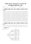 《项目风险管理》独立本科自考真题(A-答案)