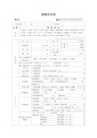 最新国家基本公共卫生老年人健康体检表全套