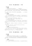 学前儿童艺术教育(音乐部分)作业(8-15章 全部答案)